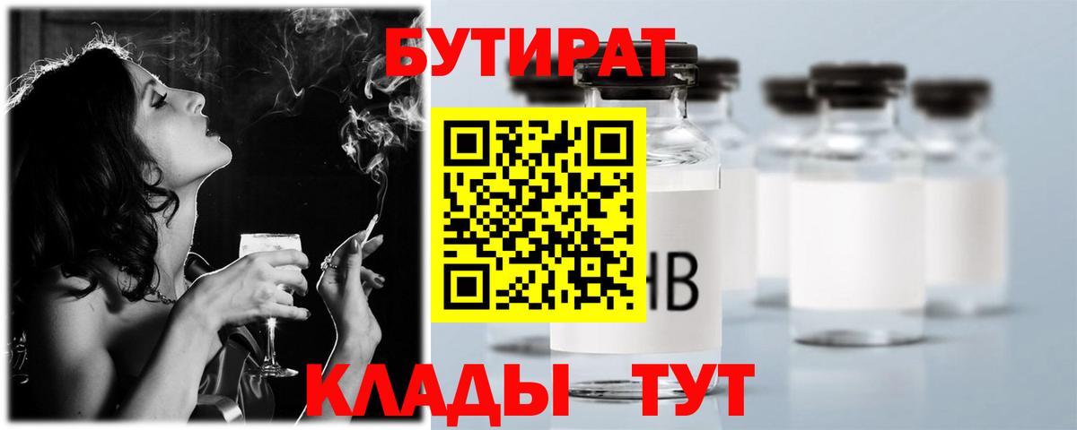 Лянтор  Бутират  Вход с VPN  Бутират GHB 