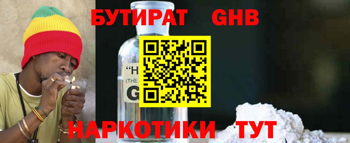 БУТИРАТ 1.4BDO Лянтор