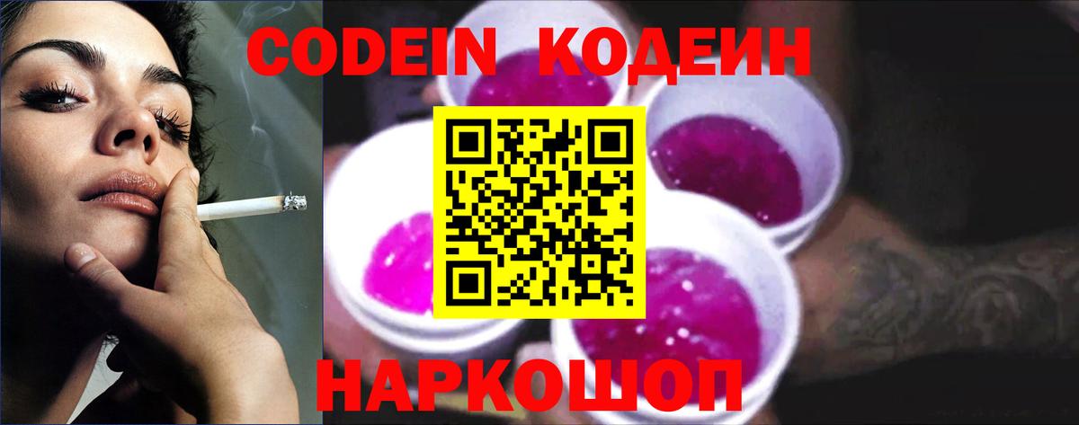 Кодеин Лянтор