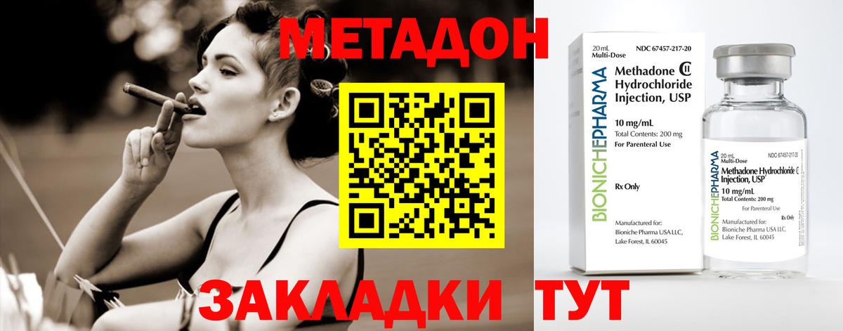 Метадон methadone Лянтор